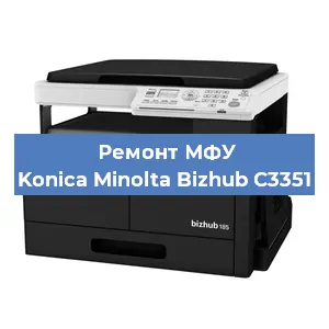 Замена ролика захвата на МФУ Konica Minolta Bizhub C3351 в Новосибирске